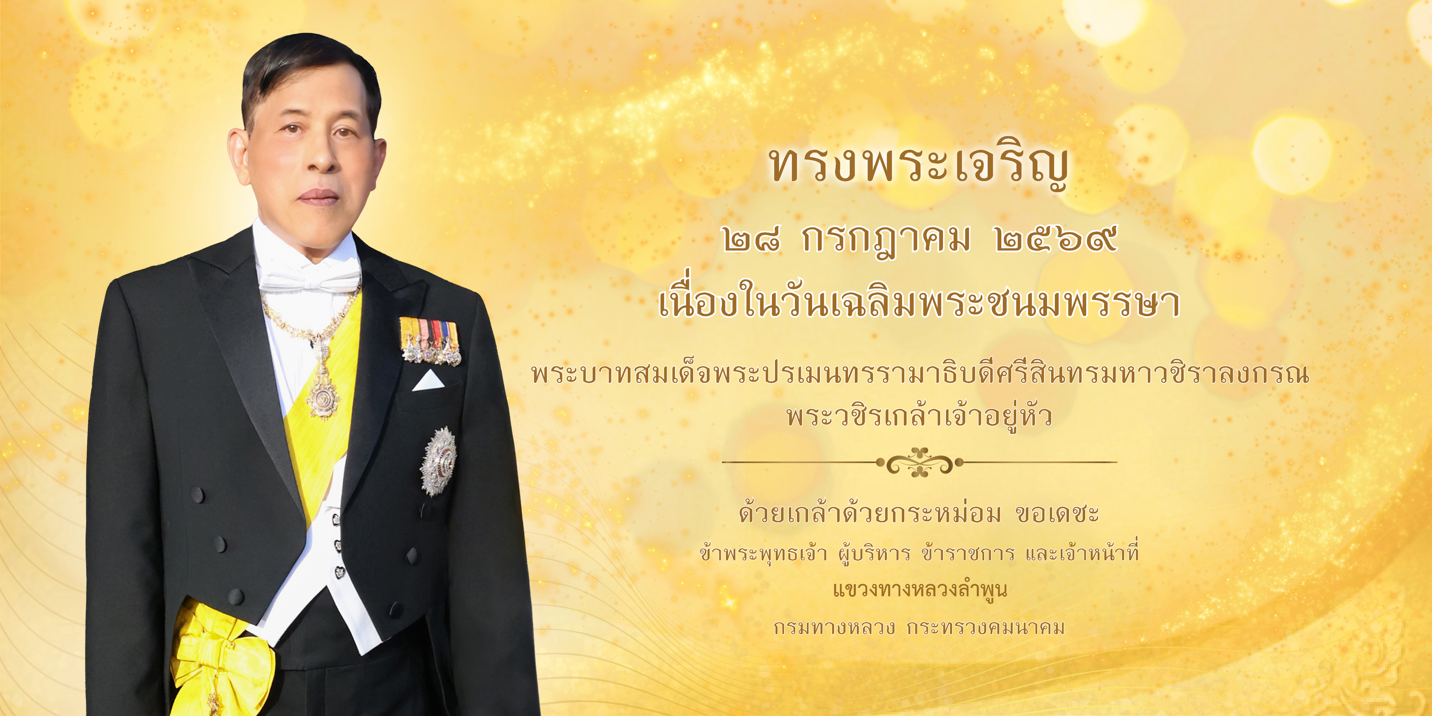 เฉลิมพระชนมพรรษา ร.๑๐