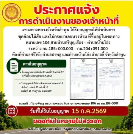 📣 ประชาสัมพันธ์ การดำเนินงานของเจ้าหน้าที่ 📣